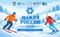 Лыжня России 2026