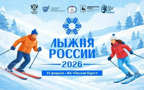 Лыжня России 2026